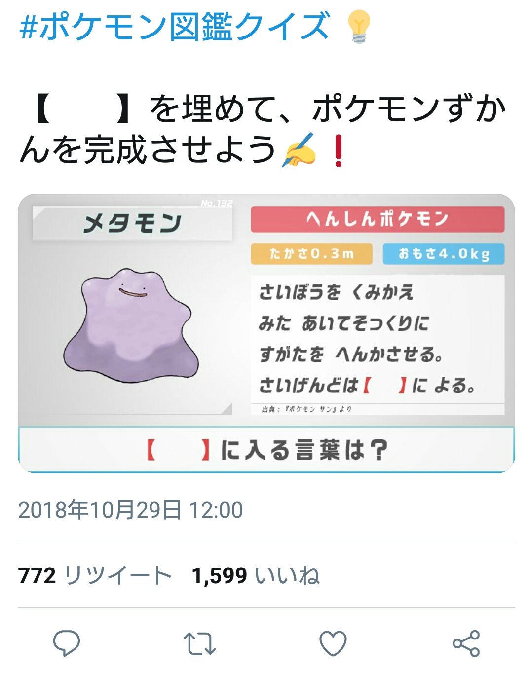 ポケモン図鑑クイズ Twitter Search Twitter