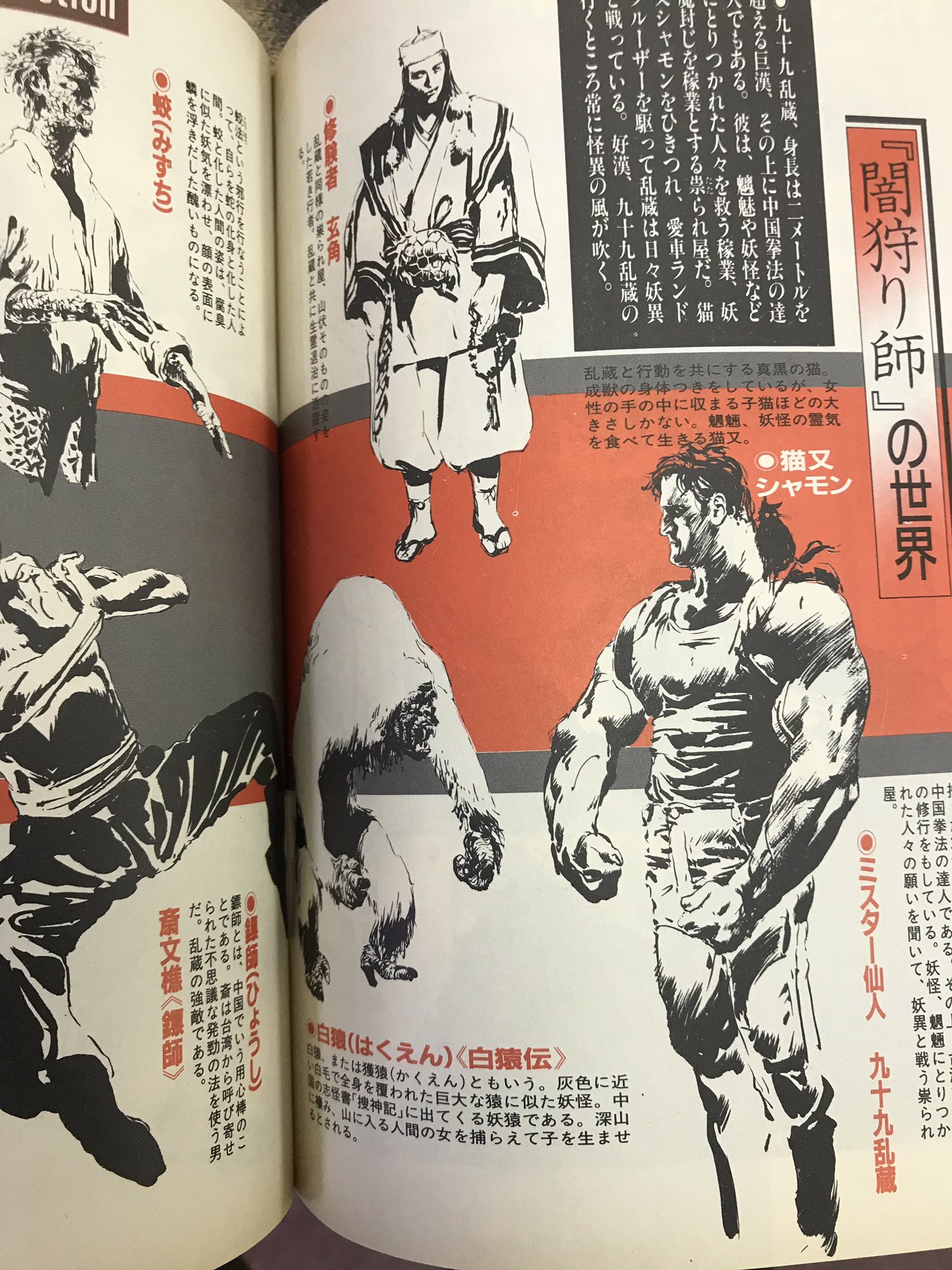 ヨシツゴ キヨシ 検索してはいけない 夢枕獏御大の 闇狩り師 九十九 乱蔵 Amp 菊地秀行御大の 妖獣都市 の闇ガードの共闘 末弥 純画伯による菊地キャラの夢枕キャラの紹介ページが豪華に こういう夢のコラボは最高に滾りますな T Co