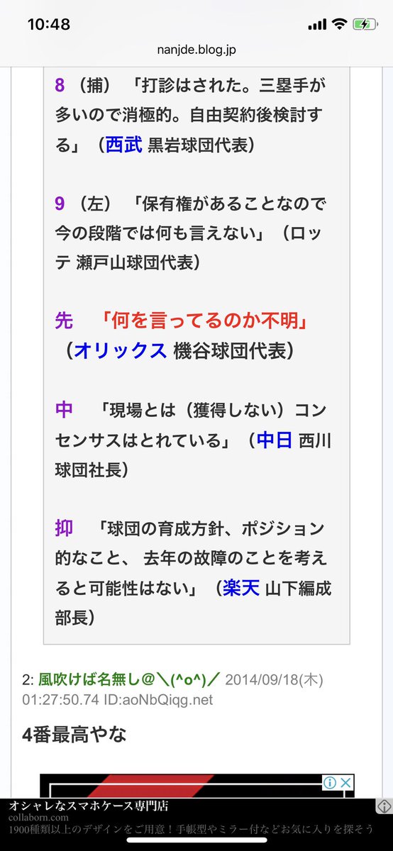 きもん Auf Twitter 炭谷獲得が噂されている今 ノリがオリックス退団した時の各球団の反応を貼りたい きもん Auf Twitter 炭谷獲得が噂されている今 ノリがオリックス退団した時の各球団の反応を貼りたい