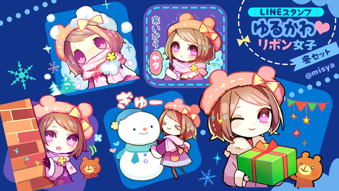 Misya Sticker در توییتر ゆるかわリボン女子 キャラ紹介 ふわふわ髪に跳ねた前髪がチャームポイント ニットワンピ ベレー帽に丸メガネと ゆるふわ 感たっぷりの 女の子 です 散りばめられたリボンがオシャレかわいい ほのぼの過ごしたい冬にオススメです