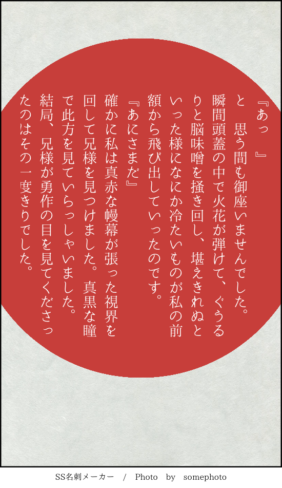 SS名刺メーカーをー度使ってみたくて
これめちゃめちゃ楽しいな!?(遅い) #SS名刺メーカー https://t.co/o1RVxgwaYj 