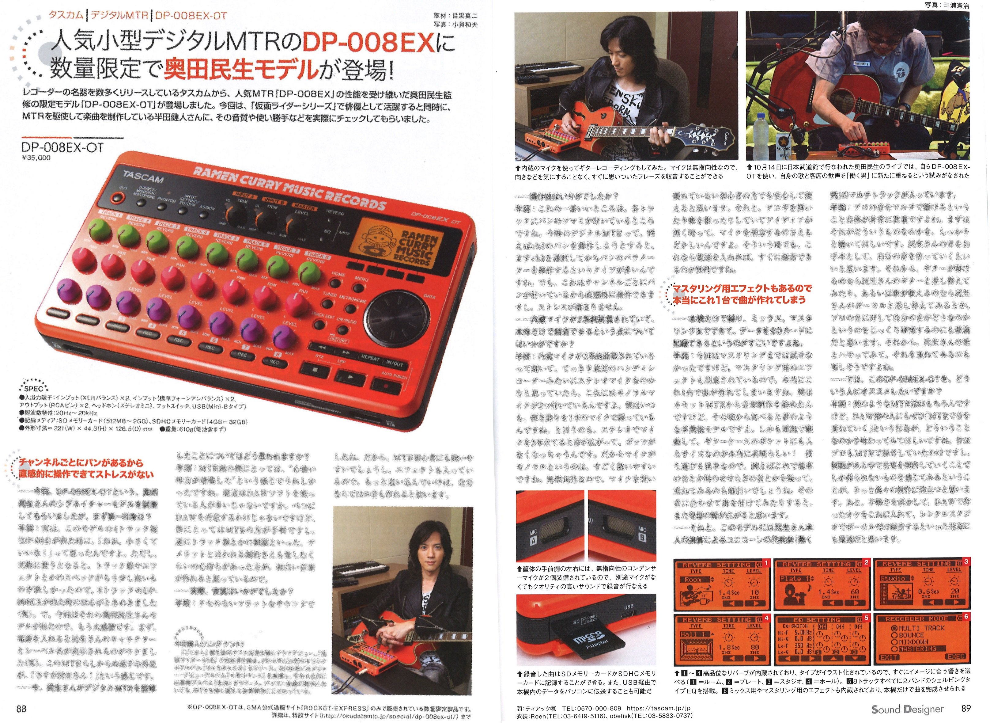 TASCAM DP-008EX-OT 奥田民生モデル MTR