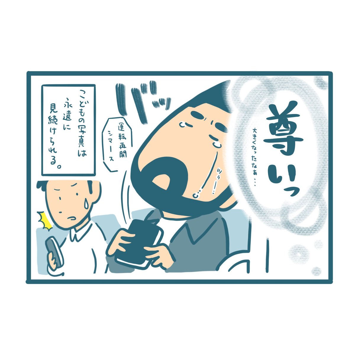 1時間程度なら一瞬で過ぎ去るので待ち時間の暇つぶしにオススメ
#4コマ漫画 
#育児漫画
#こどもの写真 
#最寄り駅まで一瞬 
#尊いの使い方合ってるかなこれ 