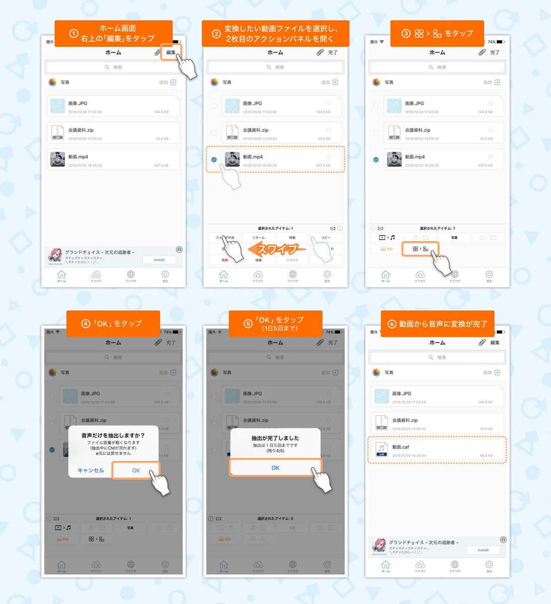 動画から音声のみを抽出して 空き容量を増やす Clipbox Apptopi