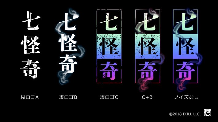 2dホラーゲーム 七怪奇 制作過程