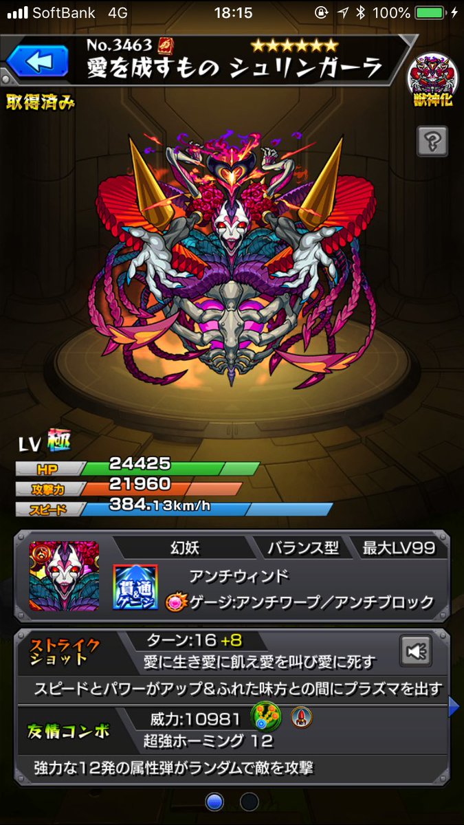 とんぬん 轟絶キャラはステータス Hp 攻撃力 スピード が全て同じ