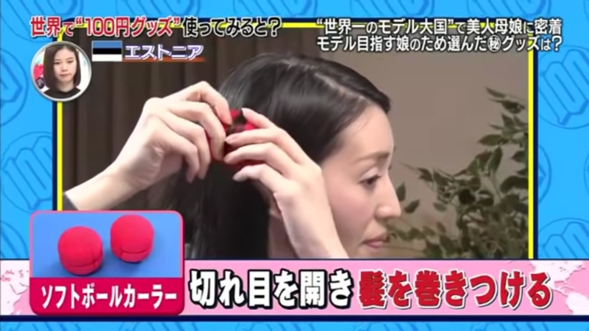 碗プロダクション 出演情報 田代真奈美が テレビ東京 ヒャッキン 世界で１００円グッズ使ってみると の１００円グッズ使用モデルとして出演させて頂きました お手軽に使えて綺麗に仕上がる ソフトボールカーラー おすすめです