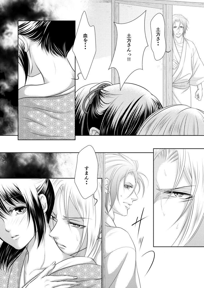 11/23ゆきさくら新刊
あでぃ・喜一合同誌「昔も今も嘘も誠も」サンプル④
①～③に続きよろしくお願いします。
#ゆきさくら18章・昔も今も嘘も誠も 