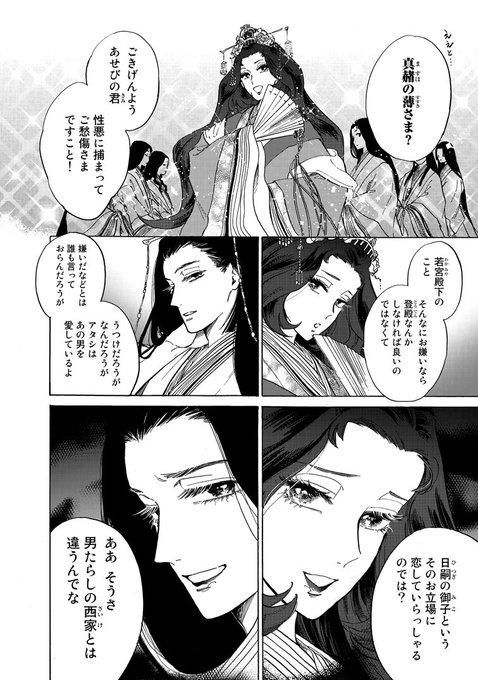 漫画『烏に単は似合わない』(原作&監修:阿部智里/漫画:松崎 漫画『烏に単は似合わない』(原作&監修:阿部智里/漫画:松崎