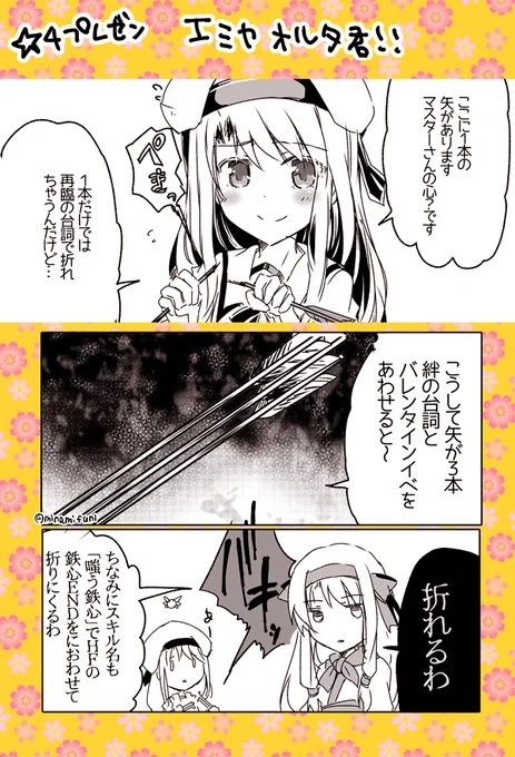 メンテなので私も星4配布鯖のプレゼンをします。
エミヤオルタ君がおすすめです🌼
#FGO 