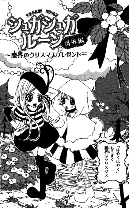 【今日が注文最終日!】クリスマスプレゼントに #シュガルン髪飾り を♡

6巻のクリスマスおまけ漫画に登場するモチーフもパッケージに詰め込みました?
ミニ漫画と一緒にお楽しみにお待ちください…♡担当編集(まりも)
購入はこちら?https://t.co/KjVHr1EEMm 