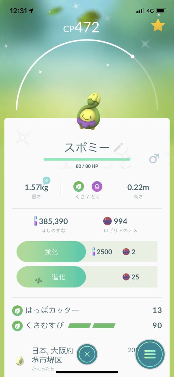 ポケモンgo スボミー初日ゲット勢が続々と誕生 色違いは超激レア扱い ポケモンgo攻略まとめ速報
