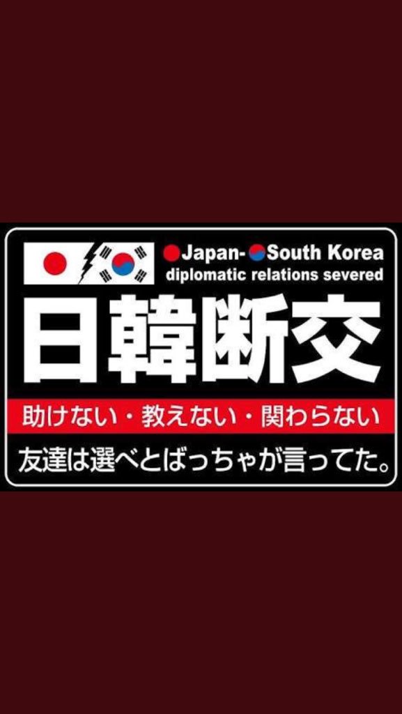 Share News Japan on Twitter "徴用工訴訟判決を受け、日韓両政府は首脳会談を見送りへ 文