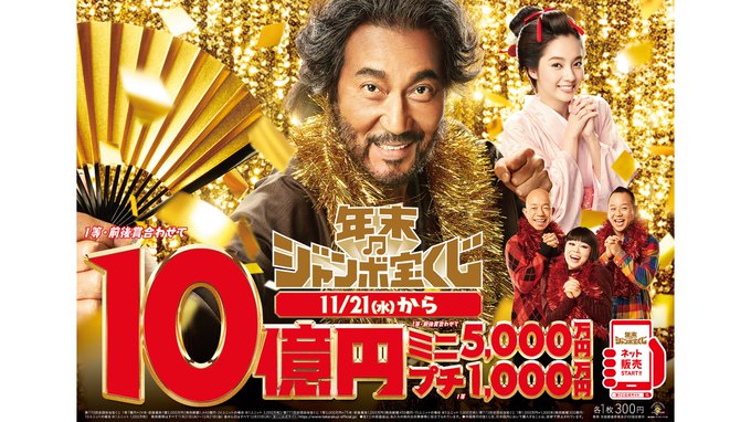年末ジャンボプチの確率や発売期間の詳細 当たりそうでヤバい Life Info
