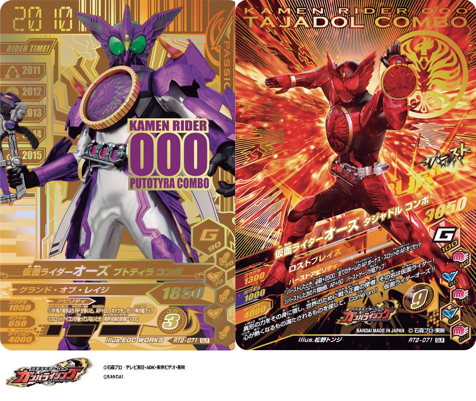 (未使用･未開封品)　ガンバライジング/ライダータイム2弾/RT2-071 仮面ライダーオーズ プトティラコンボ GLR p706p5g Amazon.co.jp: ガンバライジング/ライダータイム2弾/RT2-071