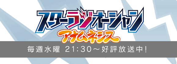 スターラジオーシャンアナムネシス Twitter Search