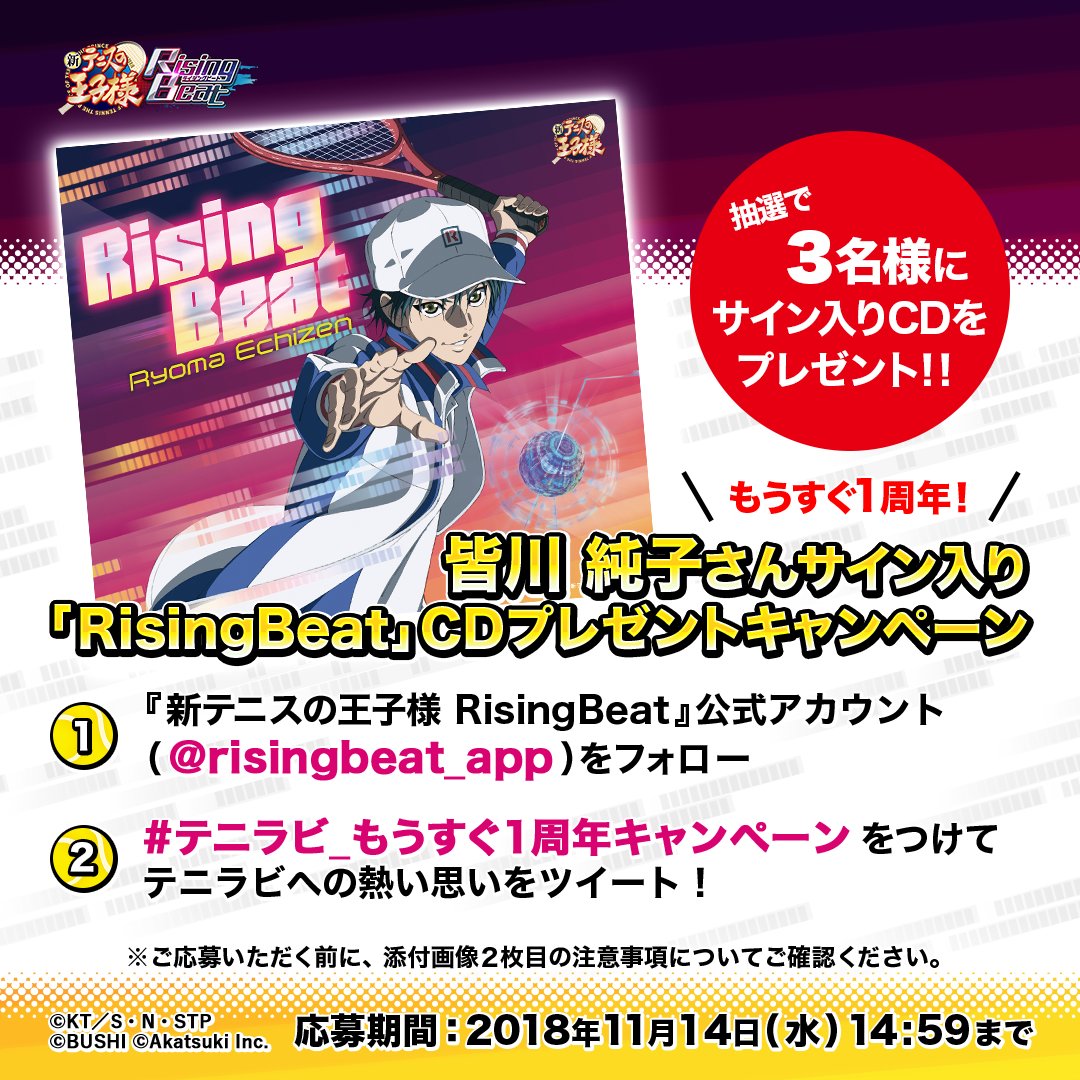 まよghibli Disney テニラビ もうすぐ1周年キャンペーン T Co Wwhjerpbwf テニプリだいすきになったのは中学生の時 テニス部で 毎週アニメの話を友達としていたのを覚えてます 懐かしいキャラソンを毎日楽しく聞きながらゲーム楽しんでいます
