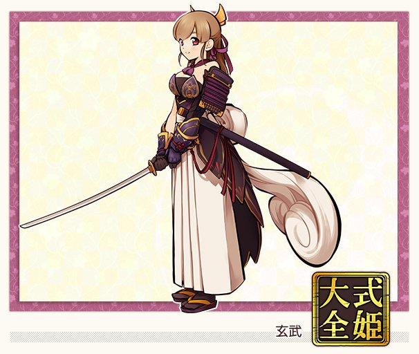 式姫project公式 式姫大全 على تويتر 本日新たに登場した 玄武の全身イラストを大公開です ピンと伸ばした背筋に 腰に付けた くるんと先端の丸まったリボンがとっても可愛い式姫ですねヾ シ 式姫大全 式姫project公式 式姫大全 على تويتر 本日新たに登場した 玄武の全身イラストを大公開です ピンと伸ばした背筋に 腰に付けた くるんと先端の丸まったリボンがとっても可愛い式姫ですねヾ シ 式姫大全