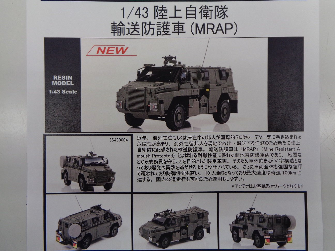 陸上自衛隊 ヒコセブン 輸送防護車 （ホビーサーチ ミリタリー