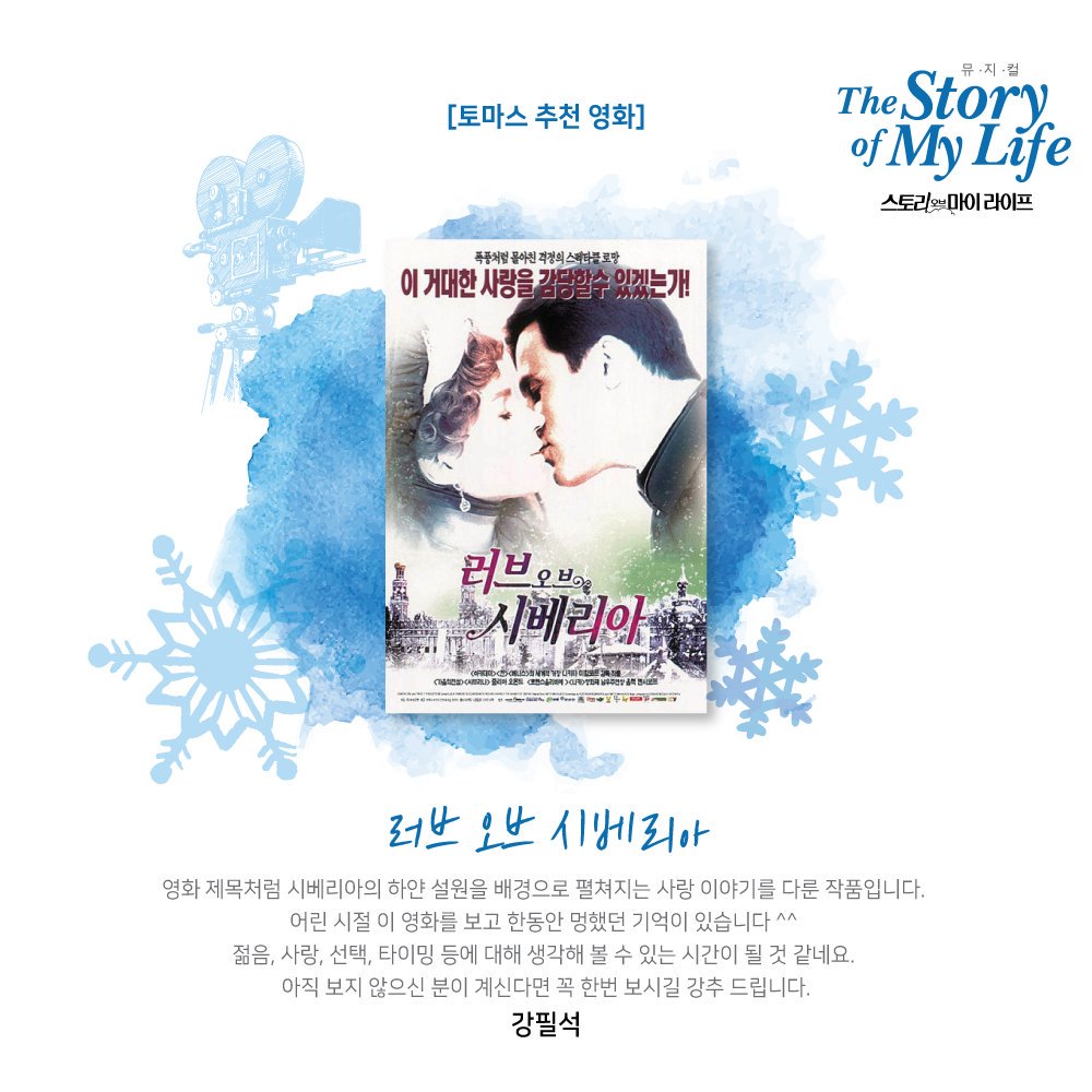 ❄입동맞이❄ 배우들이 추천하는 겨울하면 떠오르는 영화&음악💁🏻‍♂️ 2018.11.27 - 2019.2.17 #뮤지컬 #스토리오브마이라이프 #백암아트홀ترجمة...