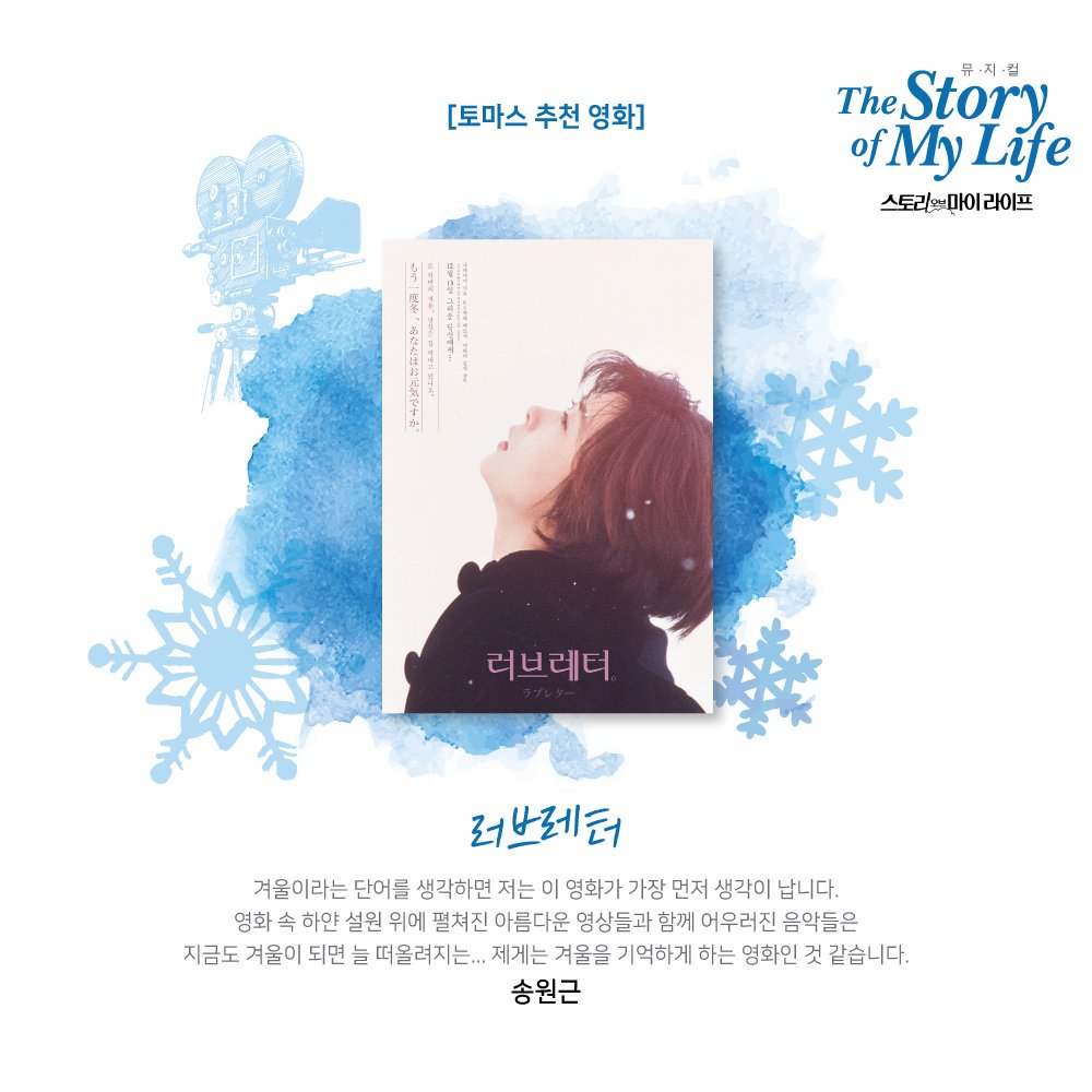 ❄입동맞이❄ 배우들이 추천하는 겨울하면 떠오르는 영화&음악💁🏻‍♂️ 2018.11.27 - 2019.2.17 #뮤지컬 #스토리오브마이라이프 #백암아트홀ترجمة...