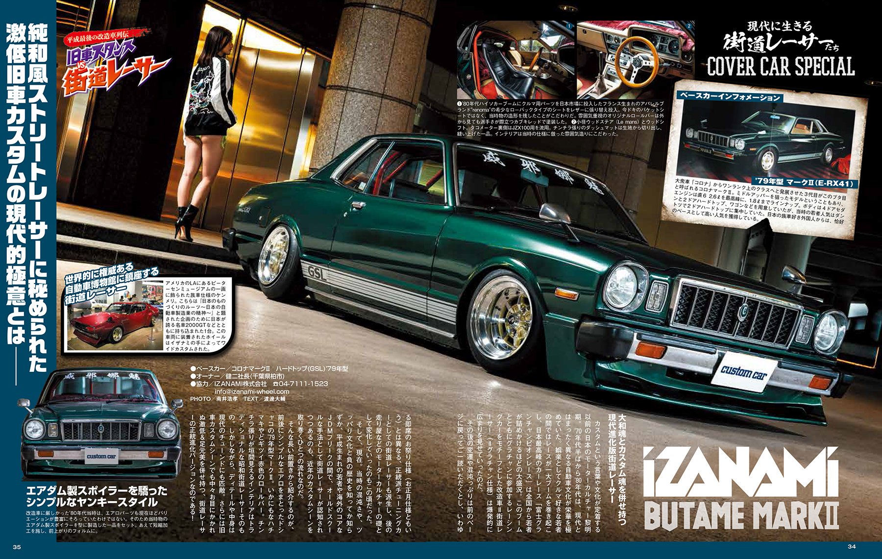 イザナミ株式会社 旧車カスタムの専門家 ブタ目 カスタムcar イザナミ ブタ目マーク 現在発売のカスタムcar12月号の表紙 トップ記事4枚にて 特集して頂いています そのうちの見開き2枚分の記事を今日はupしました 当社ブタ目の仕様が細かく取材