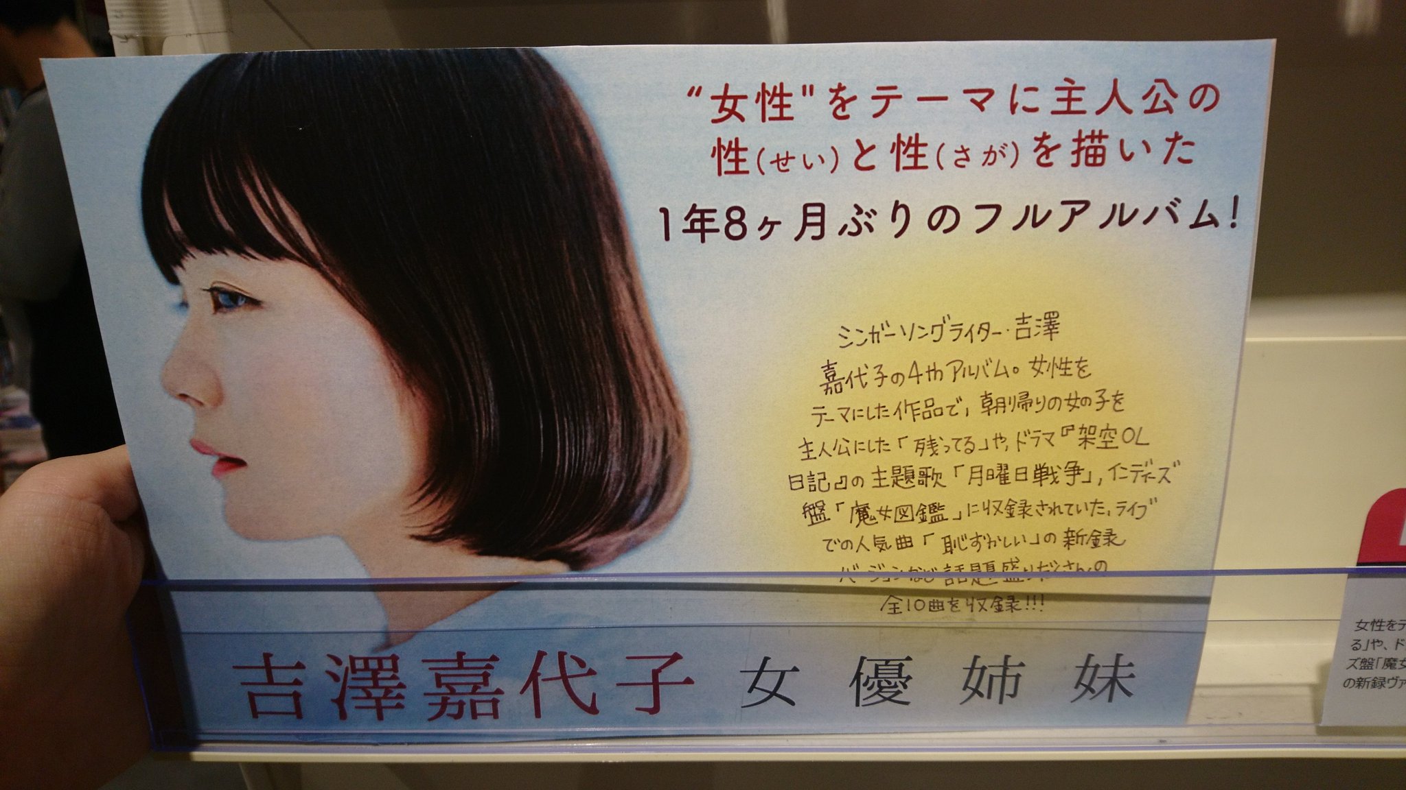 残ってる | 吉澤嘉代子 オフィシャルサイト