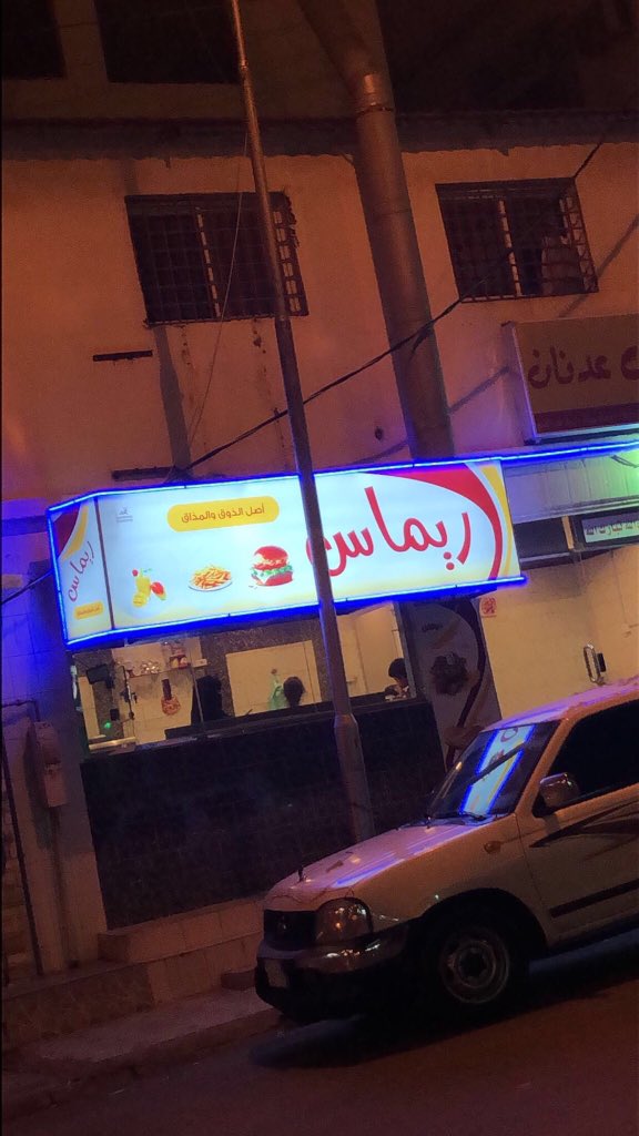 irakan44's tweet photo. هذا مطعم اسمه ريماس اللي تبيع فيه ام وعندها بنت صغيرة تساعدها تبيع برقر وسمبوسة وورق عنب وشاهي وحليب موقعها في ابها في حي النميص
رتويت لعل وعسى تكون سبب في رزقها بعد الله.
@IAseeer 
@aseertv 
#ابها
#خميس_مشيط https://t.co/glWSkAbzGW