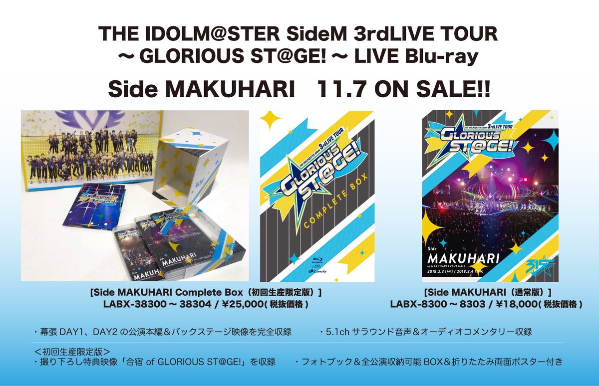 新品 初回生産限定版 SideM MAKUHARI Complete Box新品未開封品