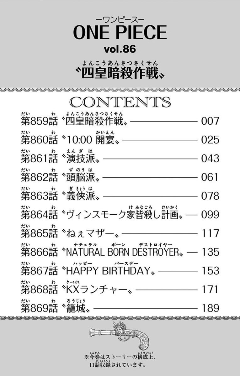 Log ワンピース考察 A Twitter ちなみに 直近で224ページ収録されたのは第86巻 Contents欄の下部分には ストーリーの構成上 11話収録されています の文言が そして 12月4日発売の第91巻も224ページだから11話収録だろうな と 表紙もすごいっぽいし め