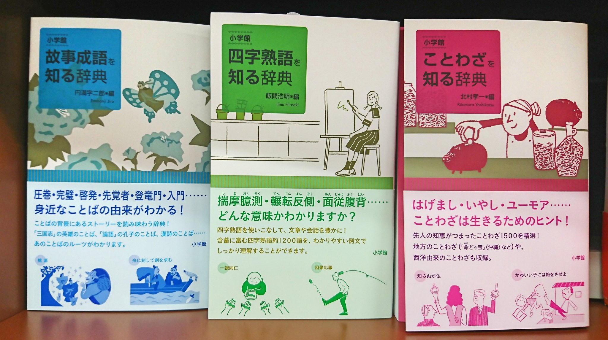 ジュンク堂書店プレスセンター店 知っているようで知らない言葉の由来がわかる辞典が出ました 人物関係から成立したいきさつまでストーリーで解説する 故事成語を知る辞典 丁寧な解説に近現代の文学作品から用例を収集した使う文脈の分かりやすい ジュンク堂書店プレスセンター店 知っているようで知らない言葉の由来がわかる辞典が出ました 人物関係から成立したいきさつまでストーリーで解説する 故事成語を知る辞典 丁寧な解説に近現代の文学作品から用例を収集した使う文脈の分かりやすい