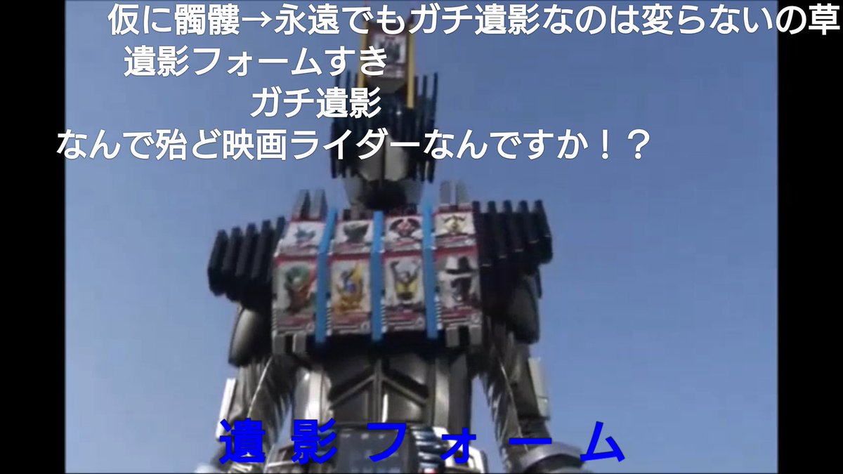 令和ネックロム男性 フォロー規制でフォロバ時間かかりそう בטוויטר 仮面ライダーディエンド コンプリートフォーム 案の定ガチ遺影とか遺影 フォームって言われてて草 仮面ライダーディケイド 仮面ライダー電王 令和ネックロム男性 フォロー規制でフォロバ時間かかりそう בטוויטר 仮面ライダーディエンド コンプリートフォーム 案の定ガチ遺影とか遺影 フォームって言われてて草 仮面ライダーディケイド 仮面ライダー電王