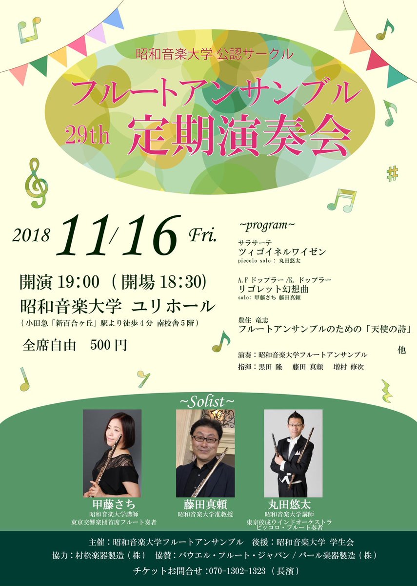 flutetea_Flutea's tweet photo. こんにちは!荒川です!
久々に母校の昭和音楽大学に遊びに同期と後輩ちゃんと行っていました( ¨̮ )
先生とお茶をしたり、門下ではないですが、お世話になった先生とアイスを食べたり、学生時代に戻りたい。笑
昼からビールを頂いちゃって幸せな1日でした!よかったらこちらも!
#Flutea
#フルアン https://t.co/xu3ePoxvGa