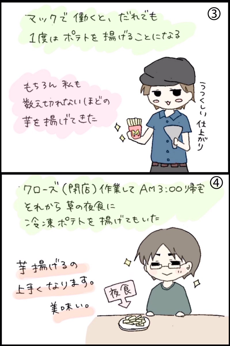 ノエル 草家 草家の日常会話を 漫画にしていくシリーズ 偶然お互いマックで 働いていただけで 他店舗でしたが 草家オススメのバイトです バイト迷ってる方はぜひ 私は東京に来てから 復帰したレベル 引越しに伴って今は辞めてる 草家漫画 ノエル 草家 草家の日常会話を 漫画にしていくシリーズ 偶然お互いマックで 働いていただけで 他店舗でしたが 草家オススメのバイトです バイト迷ってる方はぜひ 私は東京に来てから 復帰したレベル 引越しに伴って今は辞めてる 草家漫画