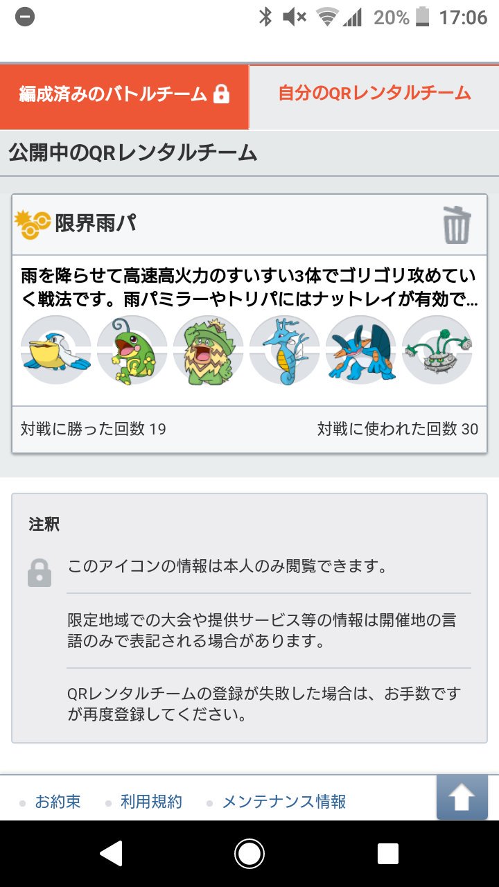 ぽこもこ Twitter પર 久々に自分のqrレンタルパーティを確認してみたら 30戦19勝になってる これってなかなかの勝率じゃない 僕のパーティを使ってくれた誰かさんありがとうございます Qrレンタルチーム 限界雨パ のページ ポケモングローバルリンク