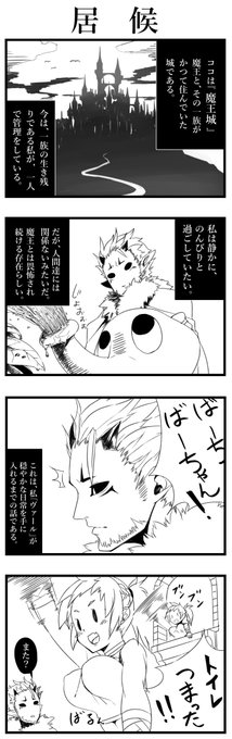 【魔王はツッコまない】➀~④ _(:3 」∠)_ まったり描く 