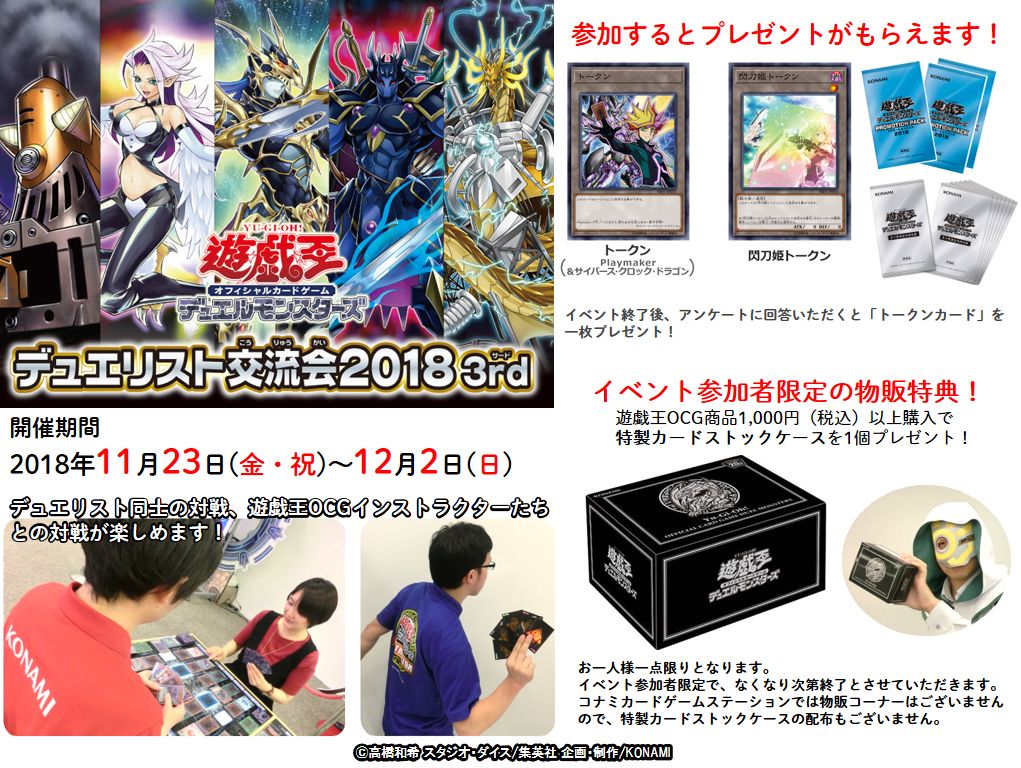 遊戯王イベント】遊戯王OCG25周年]2024.2/3·4_スポンサー企業として