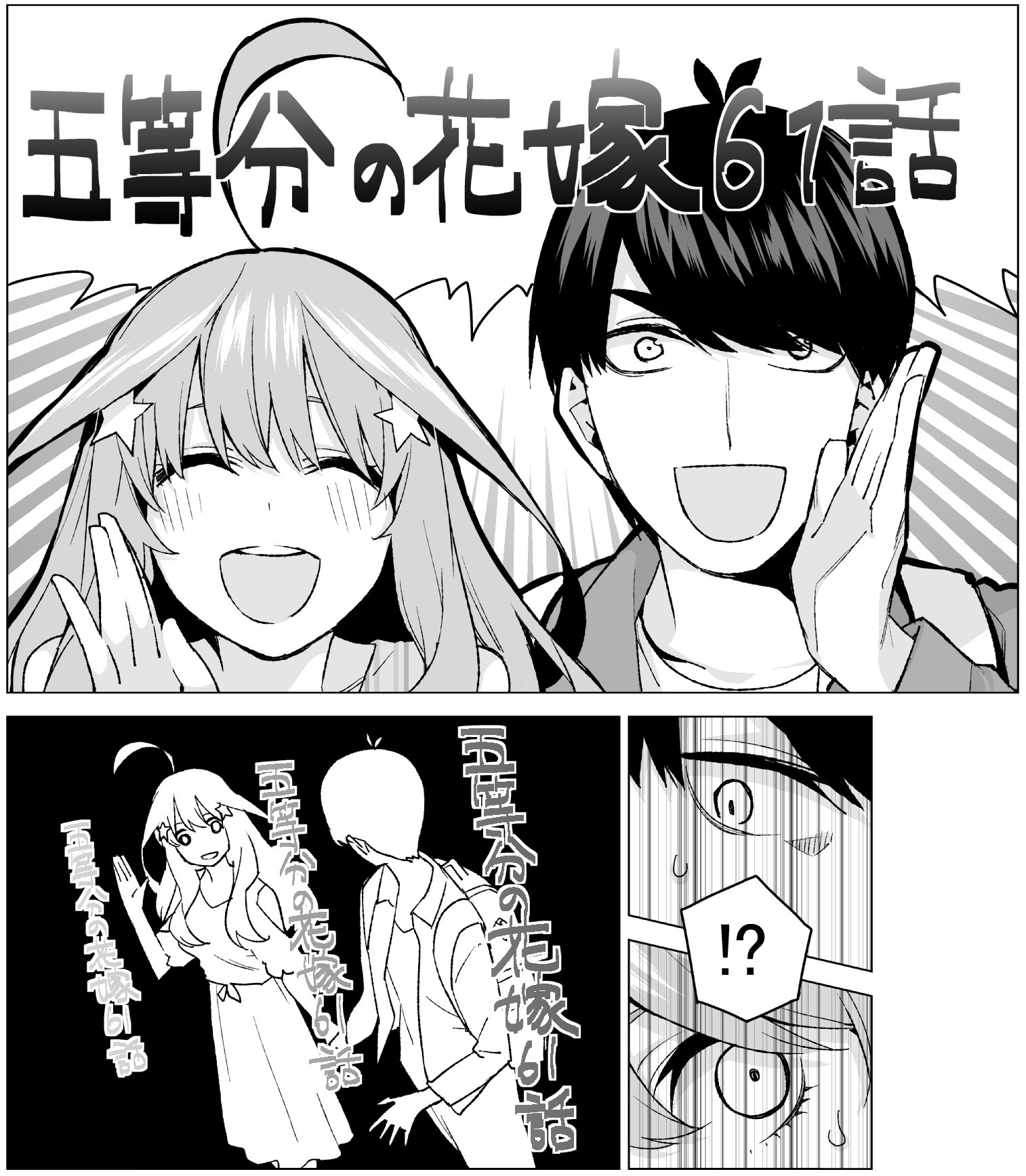 春場ねぎ 巻4 16発売 五等分の花嫁 今週のマガジンに 五等分の花嫁61話 五等分の花嫁61話 五等分の花嫁61話 五等分の花嫁61話 載ってます