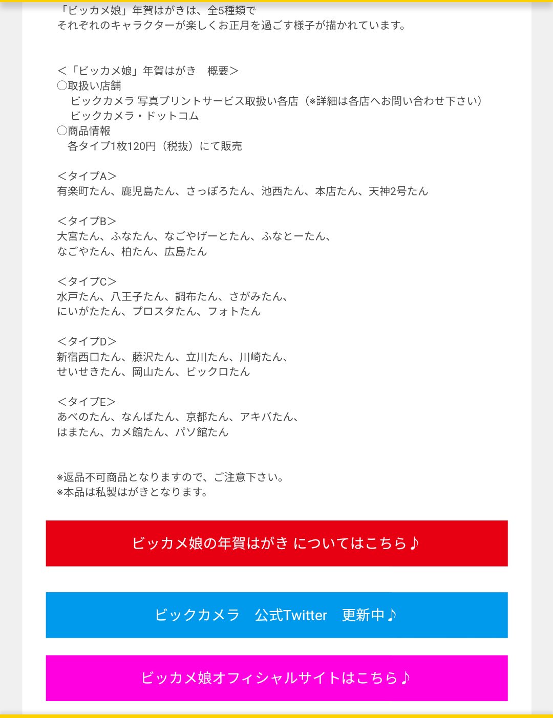 ビッカメ娘年賀状 Twitter Search Twitter