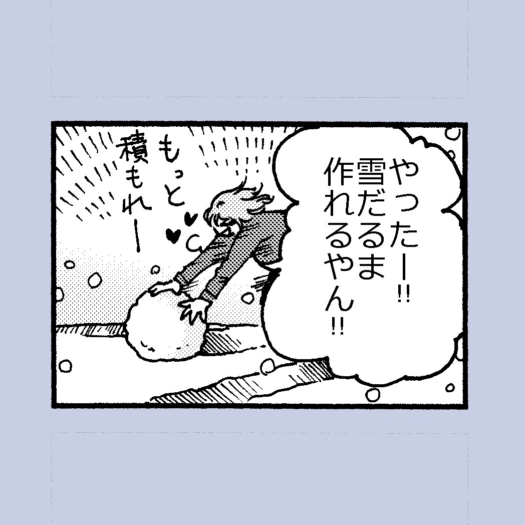 4コマ漫画
東北あるあるシリーズ④
「雪の日」

関西出身の私が、
東北にやって来て驚いたことを
漫画にしたシリーズ第4弾。

雪かきがあれ程大変だったとは、知りませんでした…
次の日、筋肉痛になりましたよ?

なのに、それを毎年こなす東北の方、ほんま凄い…!✨ 