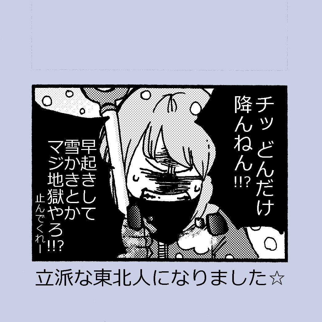 4コマ漫画
東北あるあるシリーズ④
「雪の日」

関西出身の私が、
東北にやって来て驚いたことを
漫画にしたシリーズ第4弾。

雪かきがあれ程大変だったとは、知りませんでした…
次の日、筋肉痛になりましたよ?

なのに、それを毎年こなす東北の方、ほんま凄い…!✨ 