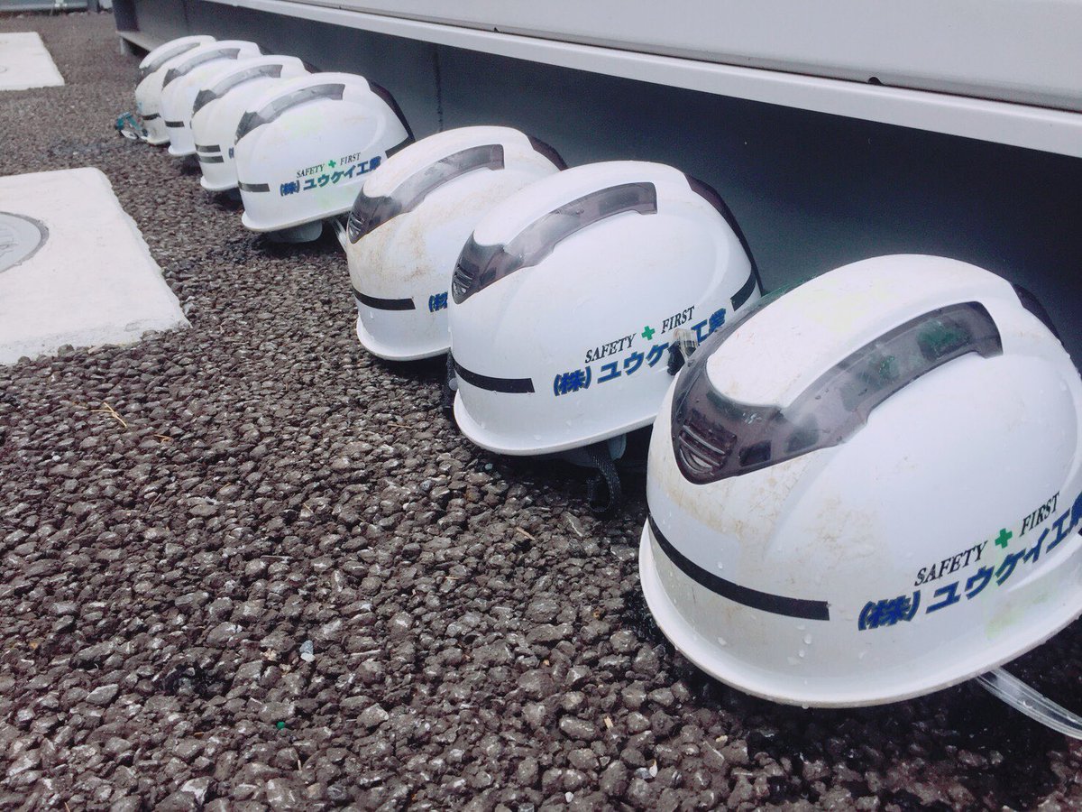 株式会社 ユウケイ工業 職人さんのヘルメットを洗いました 汚れていてもそれは頑張ってる証拠です これからもご安全に 株式会社ユウケイ工業 Uk ヘルメット ピカピカ 鳶 とび 足場 足場鳶 鉄骨 鉄骨鳶 建設 建設業 正社員募集中 協力