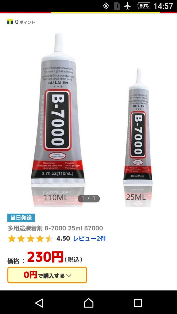 mscsuki's tweet image. 表面が浮き上がってきた。実際にテープを貼り替えた人の情報を見ると、全部バラさないといけないし、解体する時に画面を割る可能性もあるので思案した
隙間が結構空いていたので接着剤を注入する事に...amazonで購入したわけではないけど同じ商品。コレ安いけど素晴らしい!接着完了😃
#z3compact