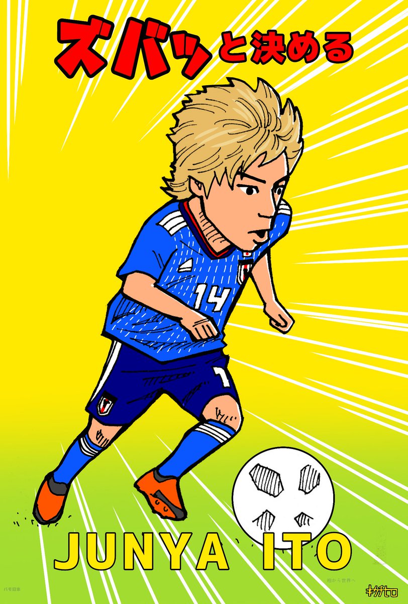 きくちひろ イラストレーター على تويتر 日本代表メンバー 右サイドフォーメーション 柏から世界へ 見たい 酒井宏樹 オリンピック マルセイユ Om 伊東純也 柏レイソル Reysol 柏から世界へ 日本代表 Daihyo 10分間似顔絵