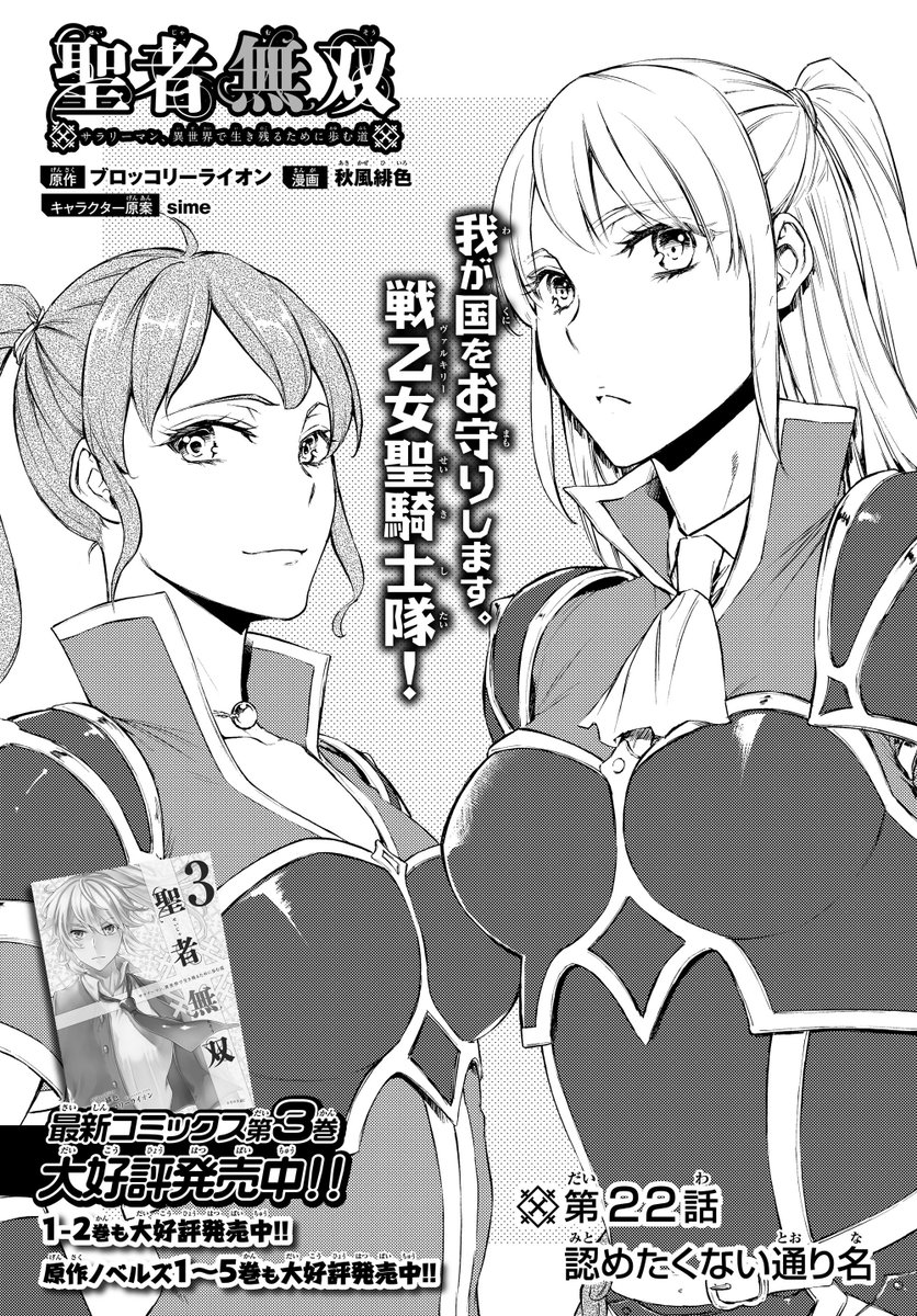 月刊少年シリウス編集部 Auf Twitter 水曜日のシリウス情報 本日 ニコニコ静画水曜日のシリウスにて秋風緋色先生が漫画を担当している 聖者無双 第22話前半を更新しました ルミナ様との戦闘訓練はそれはもう 水曜日のシリウス 聖者無双 T Co