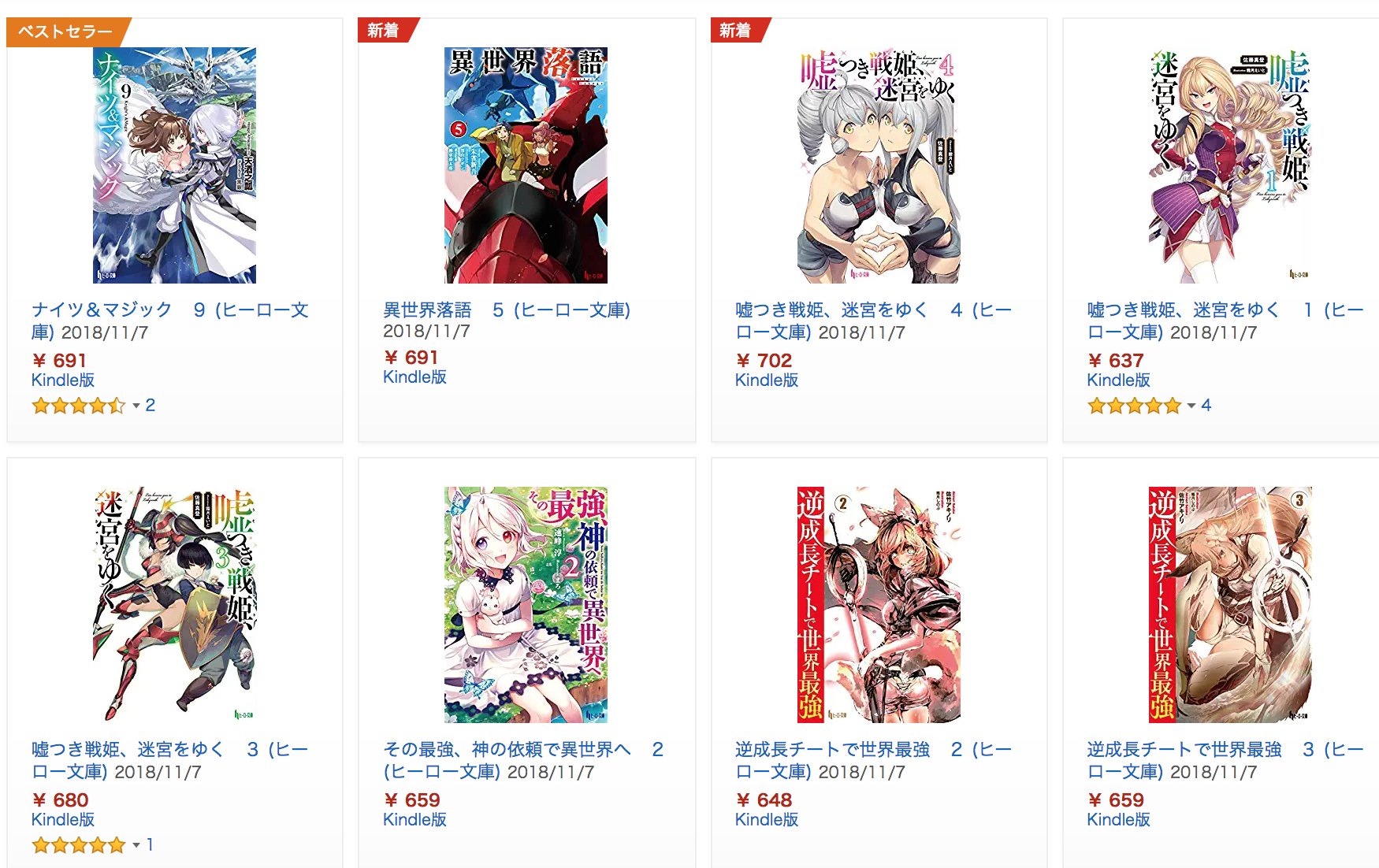 きんどう 新刊 11月7日配信のヒーロー文庫作品 T Co Oo6u43hb8h 先日のコミカライズキャンペーンも絶好調だった ナイツ マジック やコミカライズ第1巻発売の 異世界落語 などヒーロー文庫作品25冊が配信されています T Co