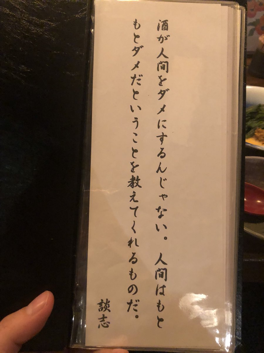 故 立川談志師匠の名言 酒が人をダメにするんじゃない が 酒のジョッキに書かれていて説得力半端ない光景 Togetter