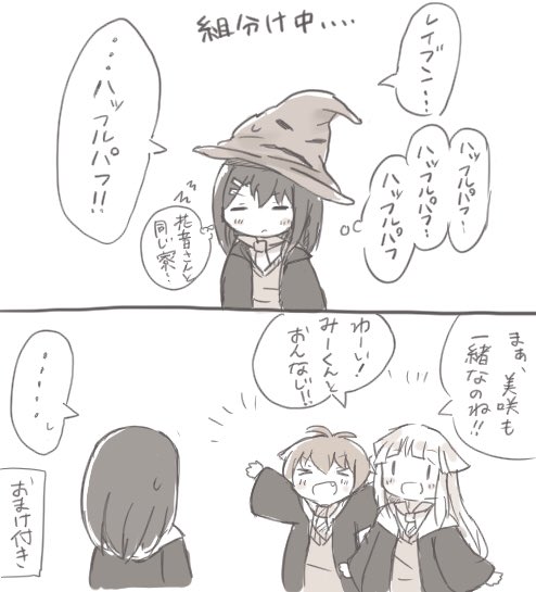 Twoucan 組み分け帽子 の注目ツイート イラスト マンガ コスプレ モデル Twoucan 組み分け帽子 の注目ツイート イラスト マンガ コスプレ モデル