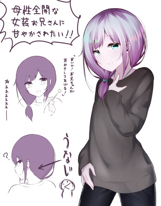 近所に住んでて小さい頃から家族のように仲が良い母性全開女装お兄さんに甘やかされたかった人生だった…このお兄さんのせいで性癖を歪まされたかった人生だった… 