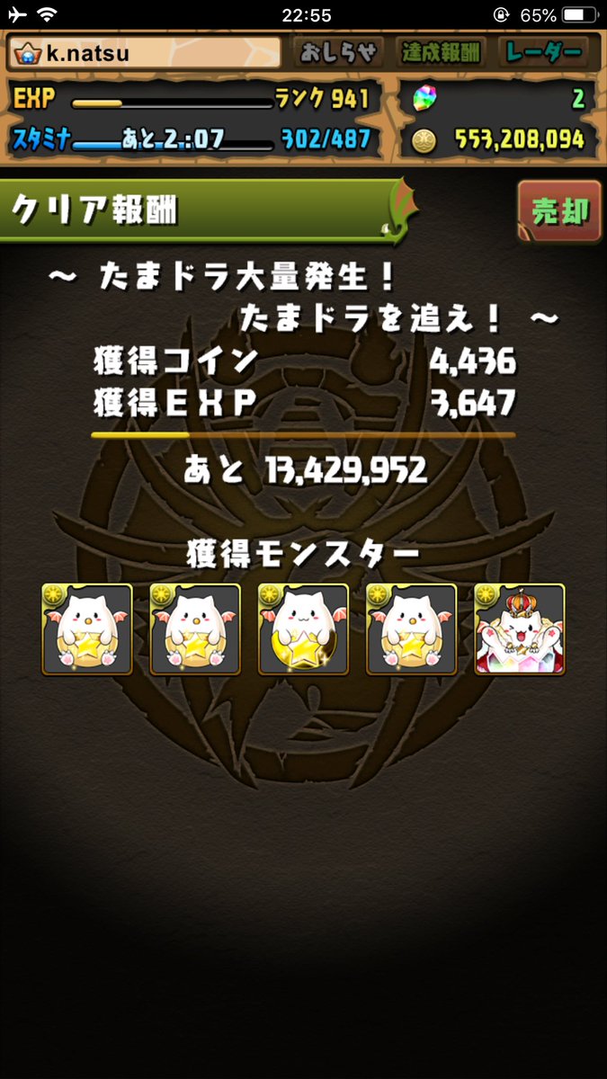 たまドラ大量発生